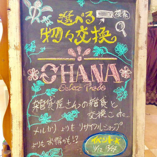 物々交換会フリマ＆エクスチェンジ★etc（雑貨屋さんと交換も!?）