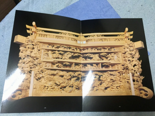 だんじり記念誌  沼町  岸和田
