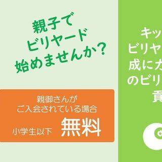 【内容充実】ビリヤード無料体験レッスンの画像