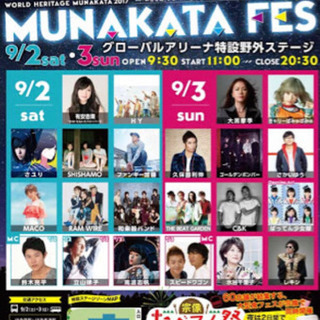 宗像フェス 9/21(土) フリーゾーンチケット2枚の画像