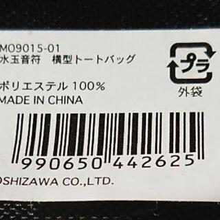 ☆未開封☆　水玉音符　横型　トートバッグ　ピアノ　レッスンバックの画像