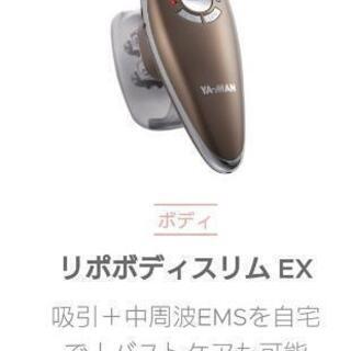 ヤーマン アセチノ リポボディスリムEX