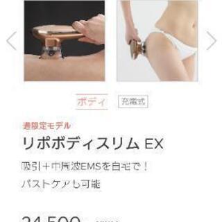 ヤーマン アセチノ リポボディスリムEXの画像