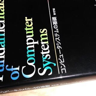 ISBN9784865751017コンピュータシステムの基礎第17版