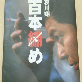 哀川翔ファン必見!!