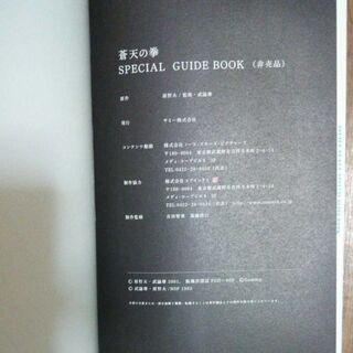 蒼天の剣（非売品）の画像