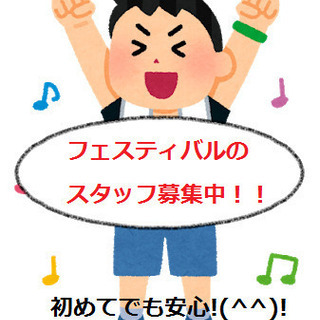 【1日から勤務ＯＫ♪】10/4～6　アジアのフェスティバル！一緒...