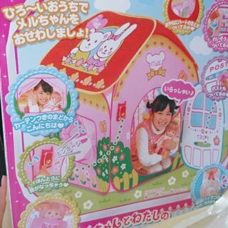 メルちゃんのおうち