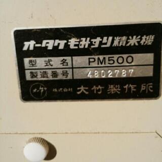 精米機  メーカーオータケの画像