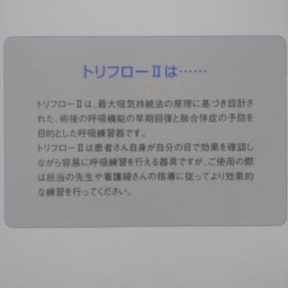 呼吸 肺機能練習器：アーガイル トリフロー2 箱・説明書付きの画像