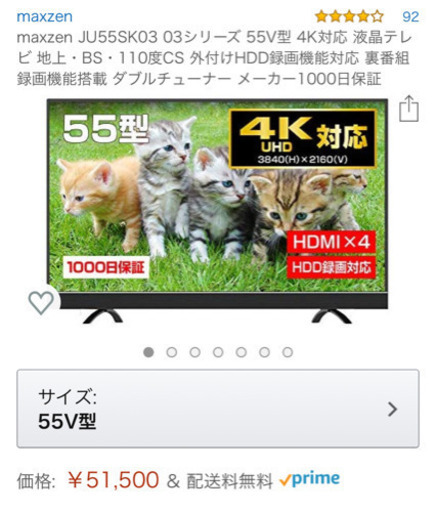 4Kテレビ！ 55型！maxzen！