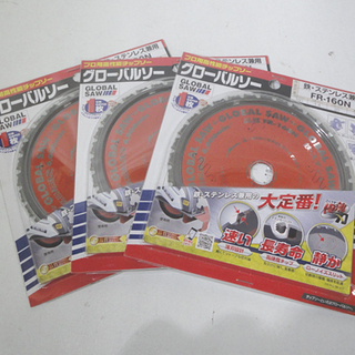 新品 モトユキ グローバルソー FR-160N 3枚セット プロ...