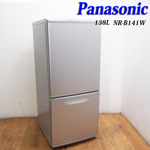 配達設置無料！Panasonic 頑丈ガラス棚タイプ 冷蔵庫 138L HL33