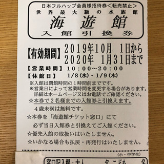 販売期間9月末迄！海遊館  チケット 入館引換券 大人2名分 ペア 
