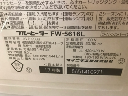 092001☆石油ストーブ 17年製☆