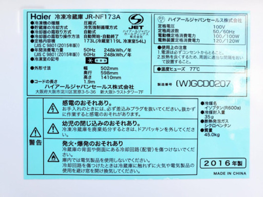 ✨?大感謝祭?✨ 97番 Haier✨冷凍冷蔵庫❄️JR-NF173A‼️