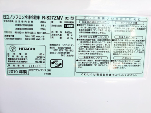 ✨?大感謝祭?✨ 98番 HITACHI✨ノンフロン冷凍冷蔵庫❄️R-S27ZMV‼️