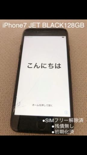【ジャンク】iPhone 7 Jet Black 128GB SIMフリー解除済