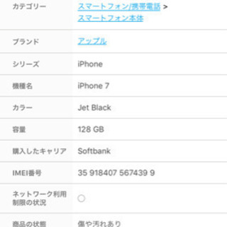 【ジャンク】iPhone 7 Jet Black 128GB SIMフリー解除済