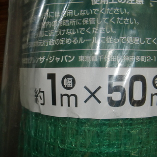 アニマルネット　1ｍ×50ｍ　新品未開封！！　2本あります！　動物ネット、アニマルネット、イノシシ対策、アライグマ対策、ヌートリア対策、 防御ネット、緑のネット、イチゴのネットの画像