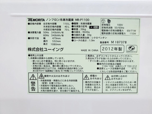 ✨?大感謝祭?✨ 100番 MORITA✨ノンフロン冷凍冷蔵庫❄️MR-P1100‼️ 2ドア冷蔵庫 モリタ 110L MR-P1100 2012年製 入荷致しました！【千葉 