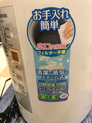 ZOJIRUSHI＊スチーム式加湿器