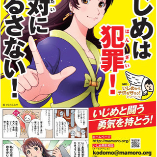 ☆いじめ問題にお悩みの方・親御さまへ☆の画像