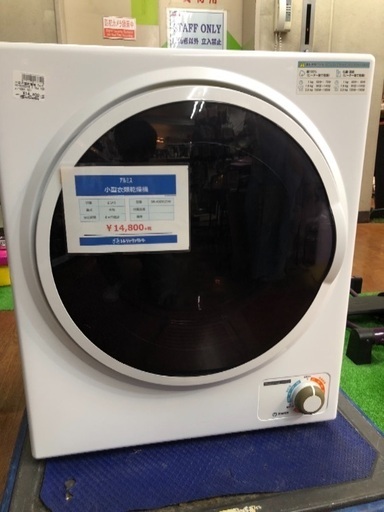 電気式衣類乾燥機 アルミス 2.5キロタイプ