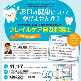 第6回フレイルケア普及指導士(初級）認定セミナー