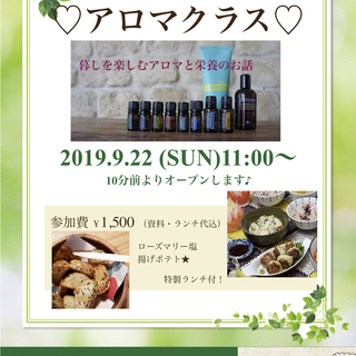 【おすすめ】♡癒しのアロマランチ会♡ うっしぃ珈琲 特製アロマラ...
