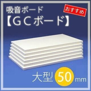 8枚セット！34,207円！激安でお譲りします！吸音ボードの定番...