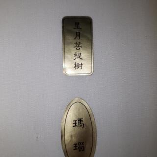 御念珠の画像
