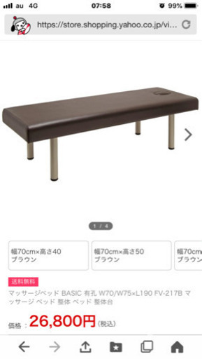 マッサージベッド