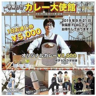 明日9/21カレー大使館復活コンテストイベント