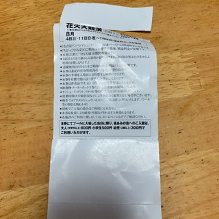 ナガシマスパーランド招待券