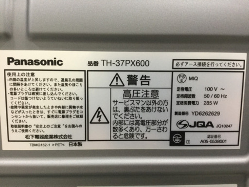 Panasonic 37型 プラズマテレビ TH-37PX600 2006年