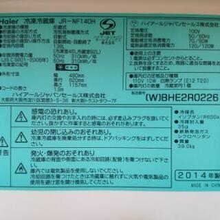 2014年式Haier138L冷蔵庫の画像
