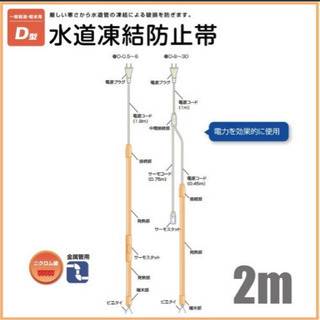 水道凍結防止ヒーター D2  2mの画像