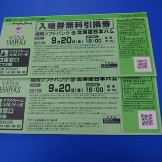 【取引中】本日　ソフトバンクホークスＶＳ日本ハム　引換券2枚