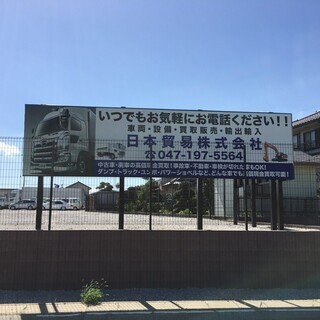 不要になったお車、高く買い取り致します。