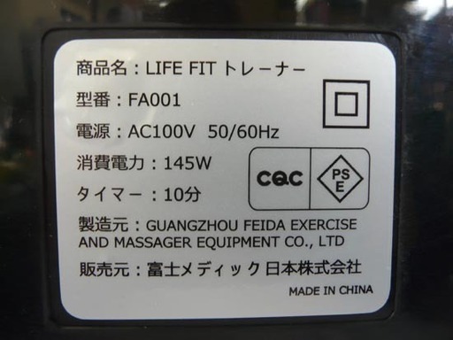 19Y0281 6 富士メディック LIFE FIT トレーナー FA001 ダイエット エクササイズ　中古