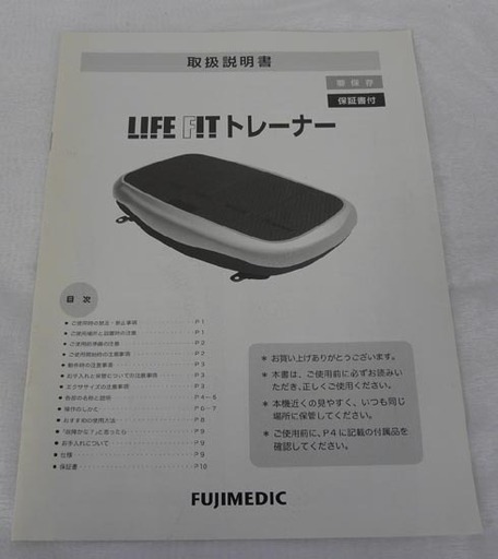19Y0281 6 富士メディック LIFE FIT トレーナー FA001 ダイエット