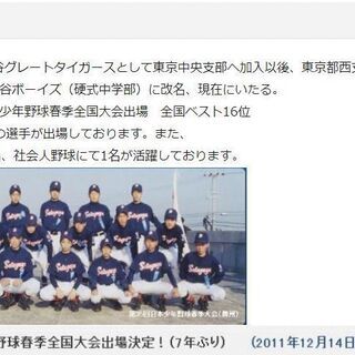 選手募集　世田谷ボーイズ（中学硬式野球）創部45年　 - 世田谷区