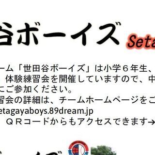 選手募集　世田谷ボーイズ（中学硬式野球）創部45年　 - メンバー募集