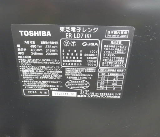 PayPay対応 オーブンレンジ 東芝 2014年 ER-LD7 黒 TOSHIBA 札幌市西区西野