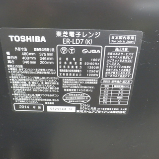 PayPay対応 オーブンレンジ 東芝 2014年 ER-LD7 黒 TOSHIBA 札幌市西区西野
