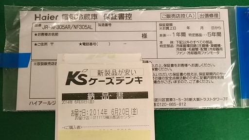 決まりました 美品 ハイアール 冷蔵庫 305リットル 引き取り限定！JR-NF305AR-S