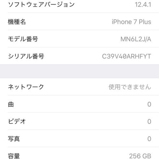 SIMフリー　iphone7plus 256GB