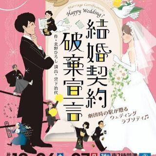 一緒に演劇しませんか？劇団「時の駅」団員募集！