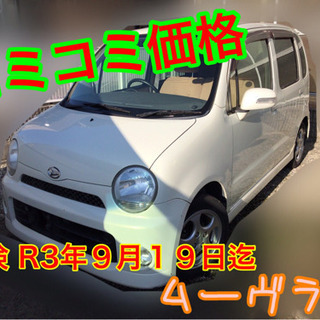 ◼️◻️激安！！車検2年付き ムーヴラテ◻️◼️